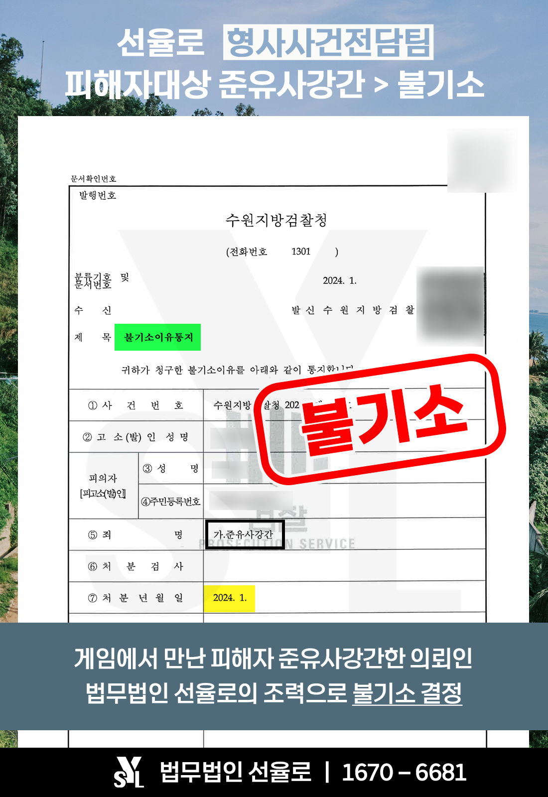 수원유사강간변호사 6.png