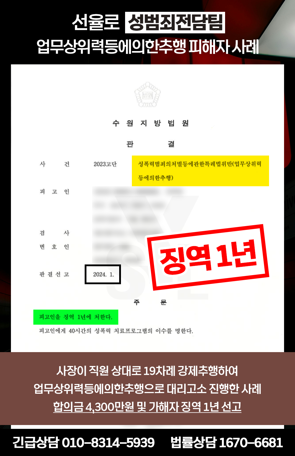수원피해자변호사 6.png