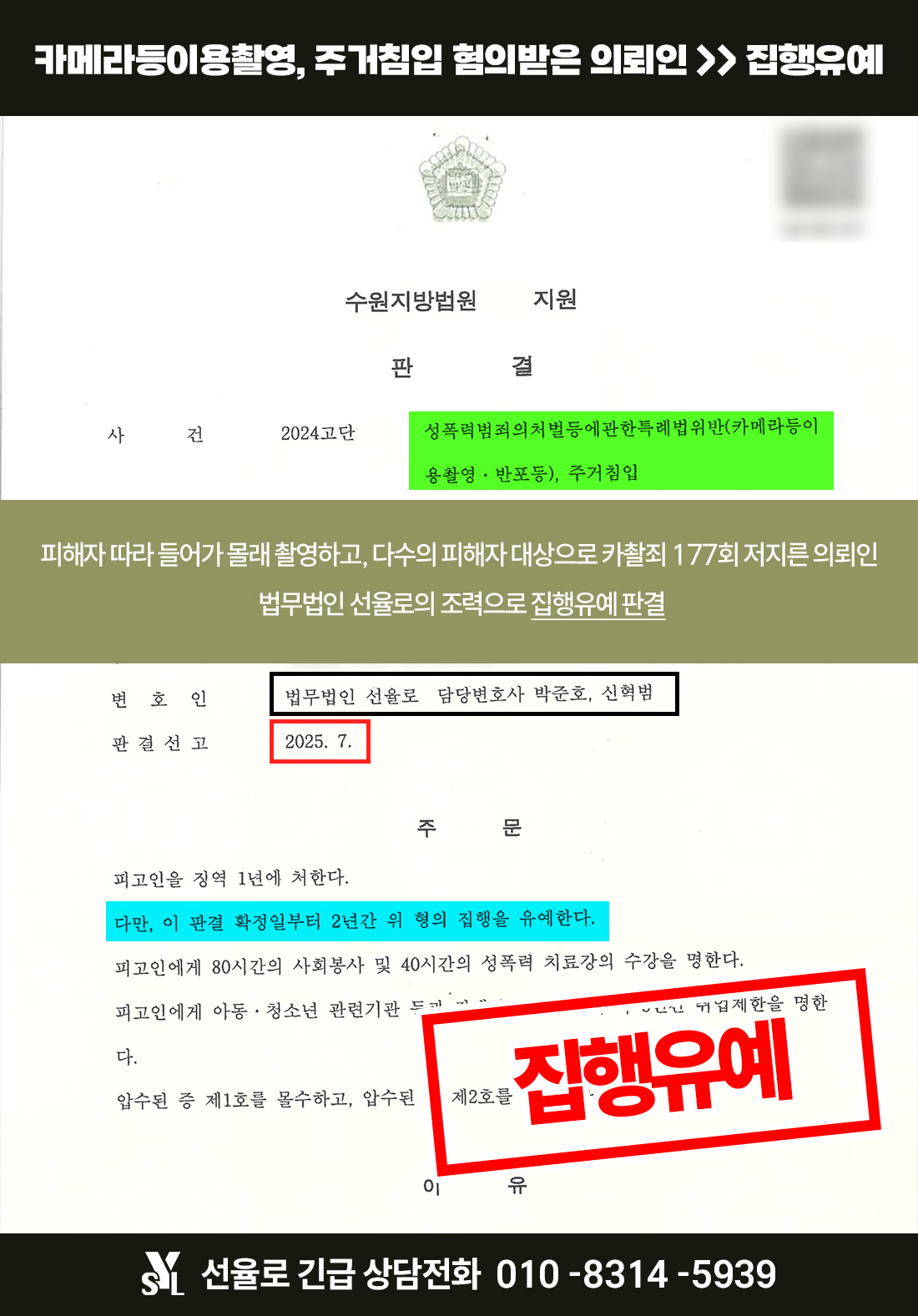 의정부카촬죄변호사 6.jpg