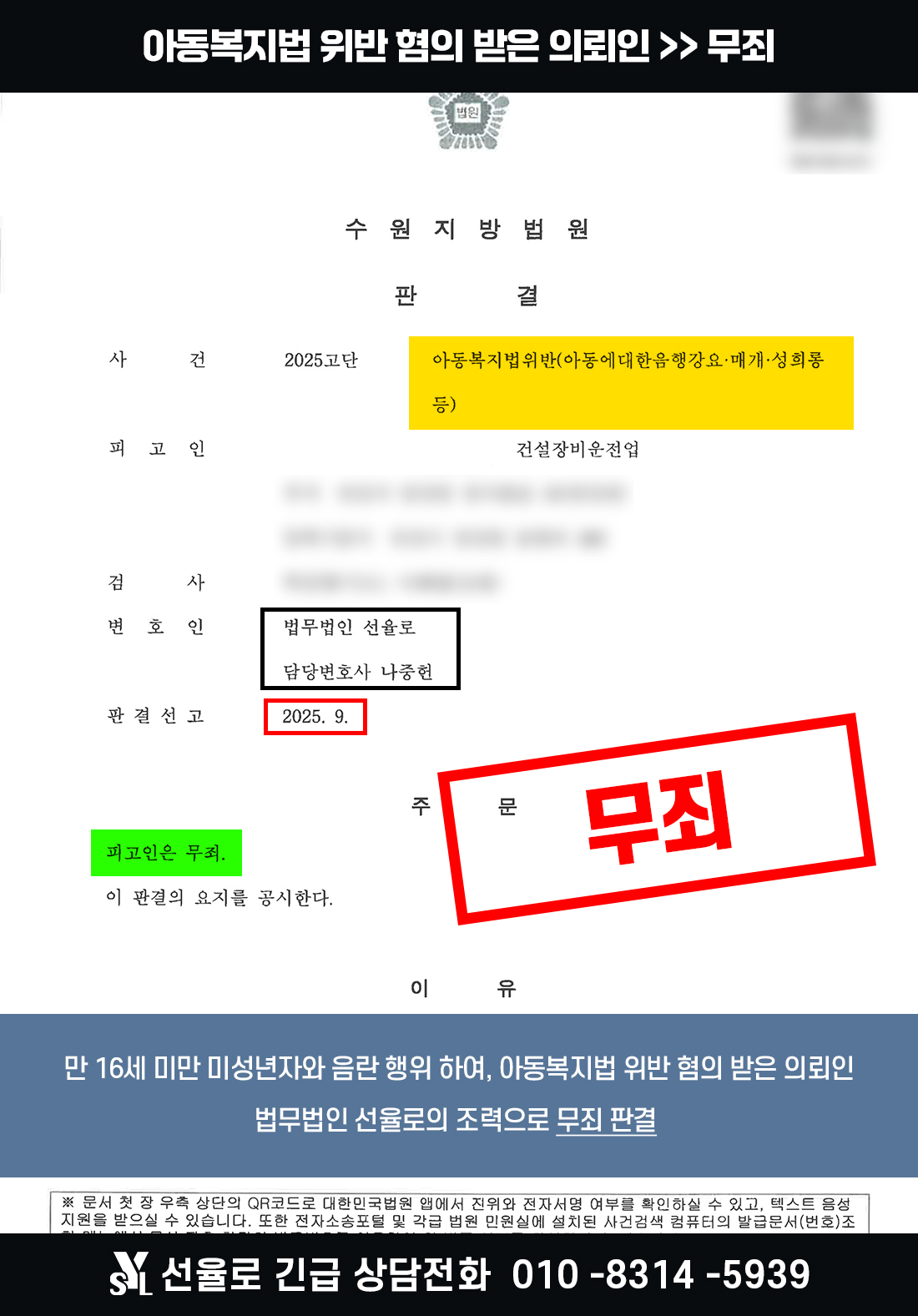 아동복지법위반_김윤기.jpg