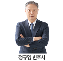 00.정규영-변호사.png