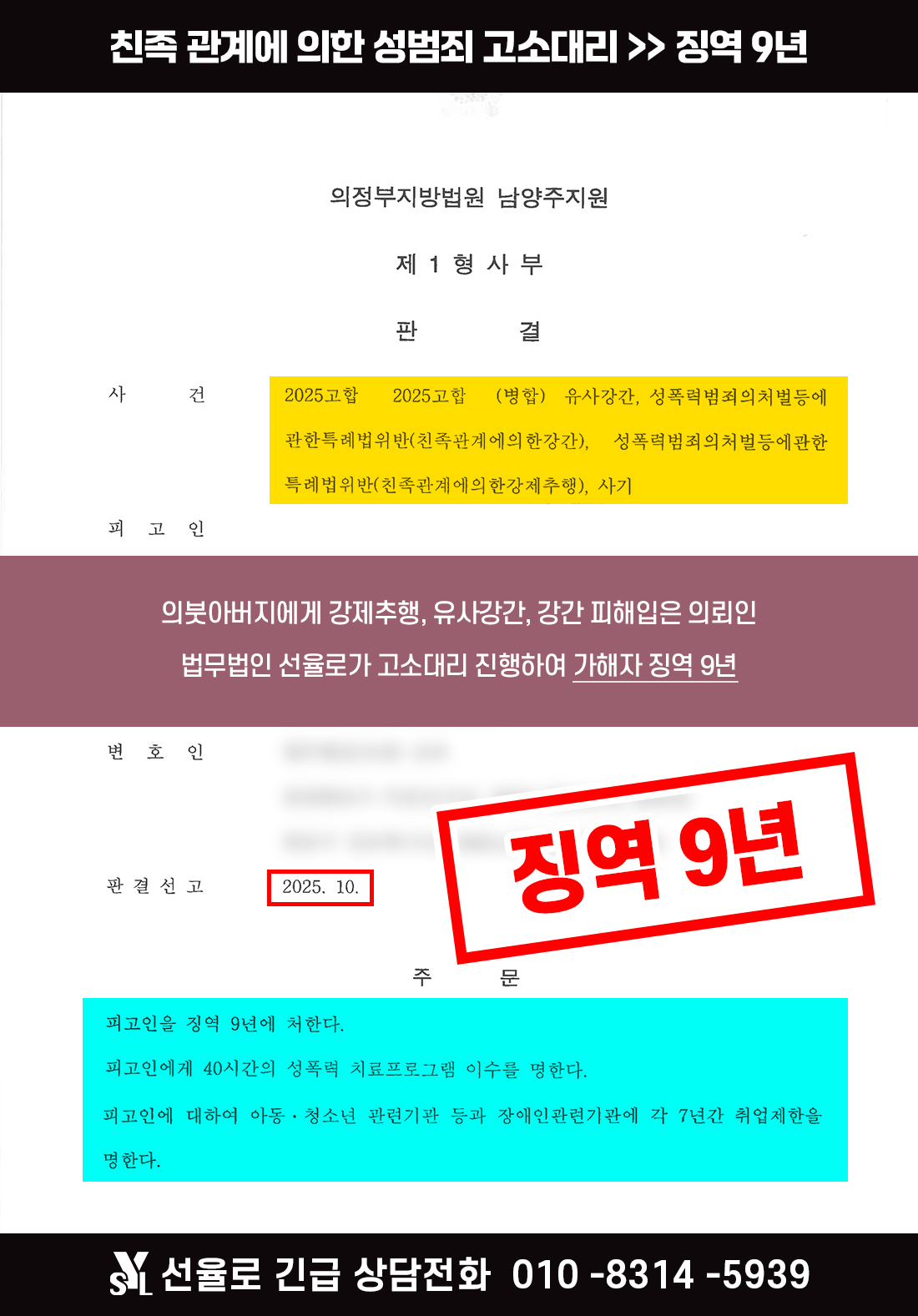 친족성범죄 고소대리_박소울.jpg