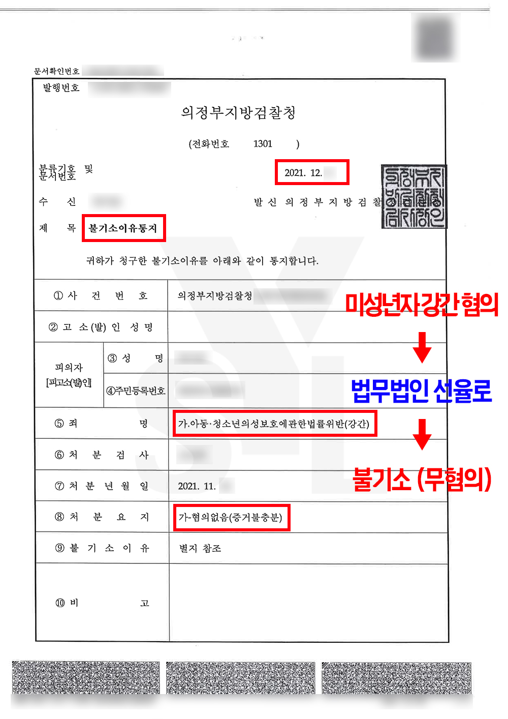 아청법강간무혐의.jpg