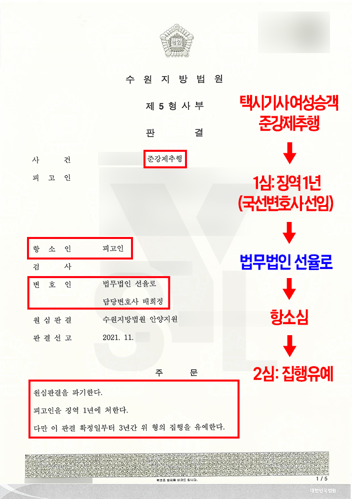 준강제추행항소!!!.jpg