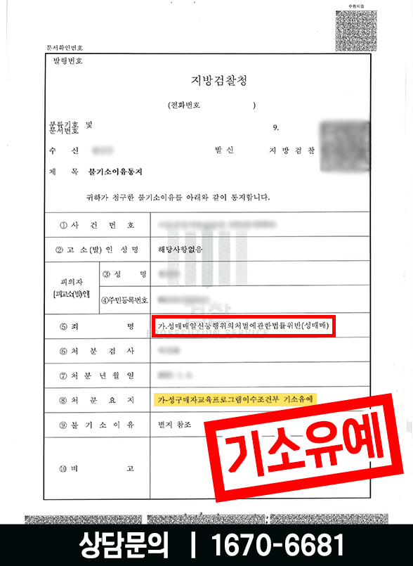 용인성매매변호사 2.png