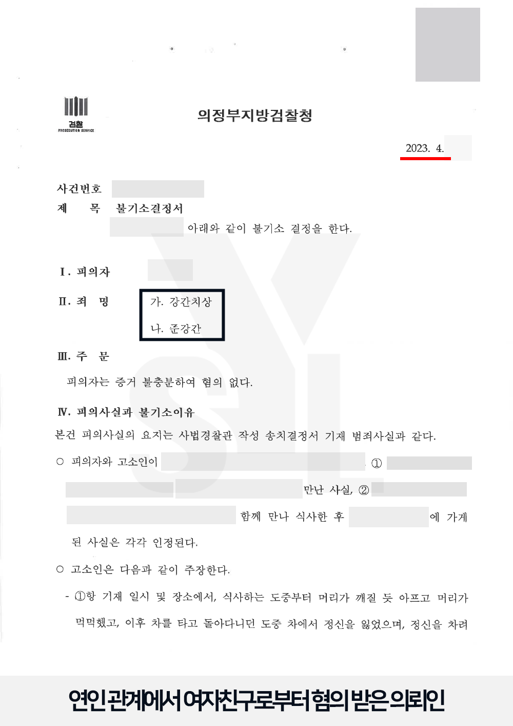 강간치상 무혐의 7.png