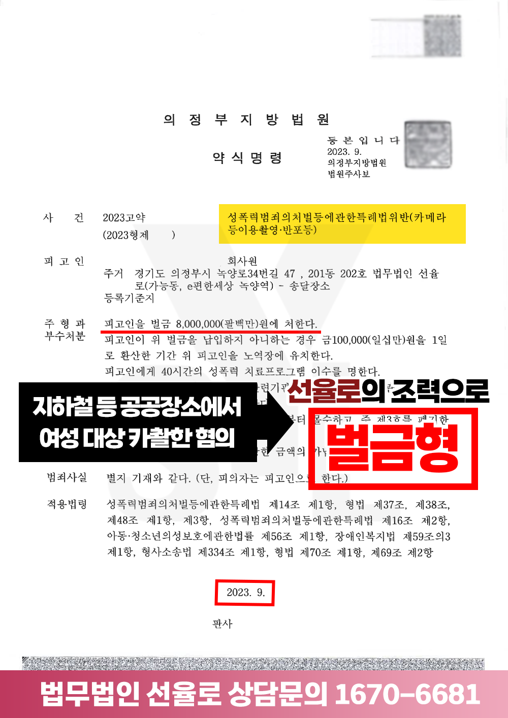 의정부카촬죄변호사 6.png
