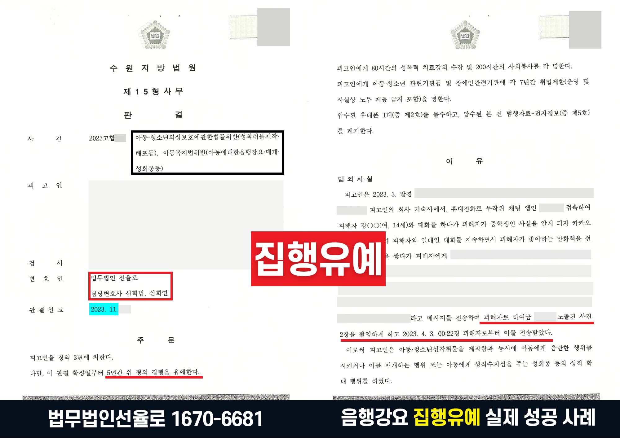 아동복지법위반 음행강요죄 9.jpg