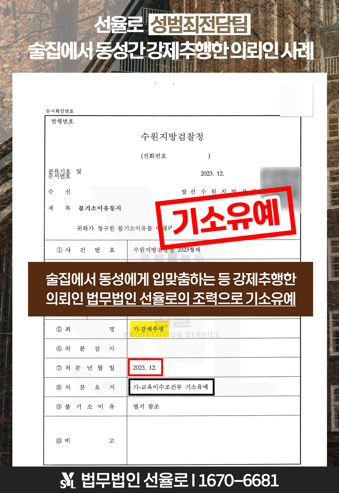 수원강제추행변호사 동성간 접촉 3.jpg